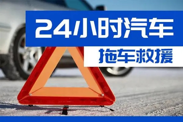 红桥区通州区附近一辆汽车发动机故障无法启动需要拖车救援